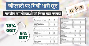 Big GST Relief for Poor and Middle Class, Most Items at 5% Slab