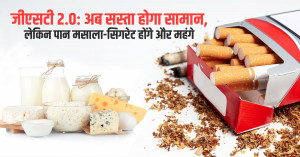 GST 2.0: Daily Goods to Get Cheaper, But Pan Masala and Cigarettes to Cost More