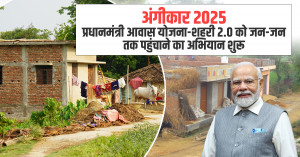 Angikaar 2025: A Nationwide Outreach to Strengthen PMAY-U 2.0
