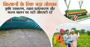 Reduced GST Rates on Agricultural Equipment, Food Processing & Fisheries