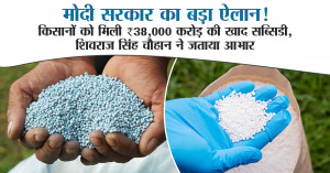 PM Modi Approves ₹38,000 Crore Fertilizer Subsidy: Big Relief for Farmers