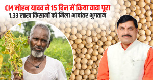 Dr. Mohan Yadav directly transferred ₹233 crore to the accounts of 1,33,000 farmers under the Soybean Price Difference Scheme.