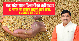 Paddy crop loss relief will be released on November 27th, and wheat will be purchased for ₹2,600