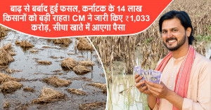 Floods cause crop damage? Karnataka govt releases ₹1,033 crore in fresh relief, check it now