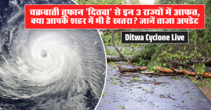 चक्रवाती तूफान दितवा (Cyclone Ditwa) - (30 नवंबर 2025)