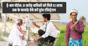 E-Shram Portal: Social security cover for 31 crore workers, know why