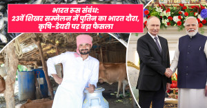 India–Russia Agri Partnership Gains Momentum: Trade to Rise in Fisheries, Dairy and Livestock Sectors