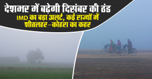 कड़ाके की ठंड