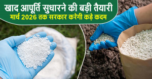 Government Sets Stage for Major Fertilizer Reforms, Strict Measures Likely by March 2026