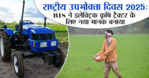 New Indian Standard Launched for Electric Agricultural Tractors on National Consumer Day 2025
