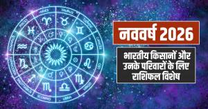 New Year 2026 Farmer Horoscope: Plan Smart, Farm Confidently with Khetivyapar