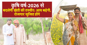 कृषि वर्ष-2026 से बदलेगी खेती की तस्वीर: आय बढ़ेगी, रोजगार सृजित होंगे