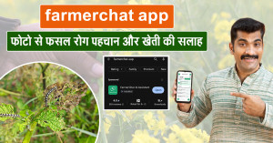 AI खेती ऐप