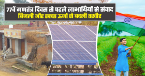 77वां गणतंत्र दिवस