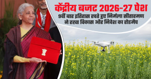 बजट 2026 (Budget 2026)