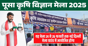 Pusa Krishi Vigyan Mela 2026: A New Showcase of Digital Farming, Improved Seeds and Smart Agriculture