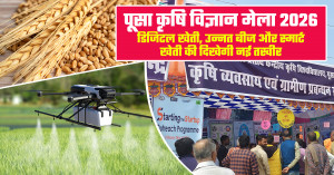 पूसा कृषि विज्ञान मेला 2026