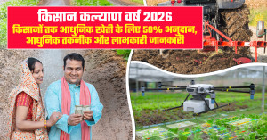 Kisan Kalyan Varsh 2026: Krishi Rath Reaches Farmers with Modern Farming Solutions