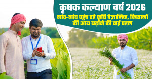 New Wave of Agricultural Transformation: Farmer Welfare Year 2026 Brings Technology, Knowledge, and Higher Income Opportunities