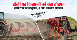 Holi Gift for Farmers: Subsidy on Farm Machinery, Apply by March 4