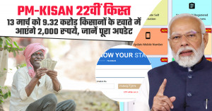 PM-KISAN 22nd Installment to Be Released on March 13: ₹18,640 Crore to Reach 9.32 Crore Farmers