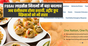 FSSAI नियमों में बदलाव