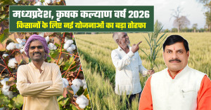 कृषक कल्याण वर्ष 2026: किसानों के लिए नई योजनाओं का बड़ा तोहफा | Khetivyapar