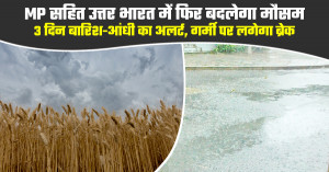 मध्य प्रदेश में बारिश का अलर्ट