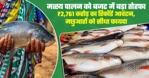 केंद्रीय बजट 2026-27 मत्स्य पालन