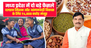 दलहनों में आत्मनिर्भरता मिशन