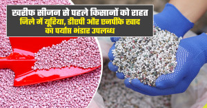 खरीफ सीजन से पहले किसानों को राहत: जिले में यूरिया, डीएपी और एनपीके खाद का पर्याप्त भंडार उपलब्ध
