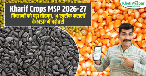 खरीफ फसलों का MSP 2026-27