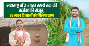 Maharashtra approves farm loan waiver up to ₹2 lakh; nearly 5.6 million farmers set to benefit
