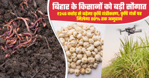 बिहार के किसानों को बड़ी सौगात: ₹246 करोड़ से बढ़ेगा कृषि यंत्रीकरण, कृषि यंत्रों पर मिलेगा 80% तक अनुदान
