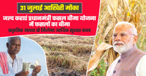 प्रधानमंत्री फसल बीमा योजना