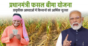 एल-नीनो अलर्ट: 31 जुलाई से पहले कराएं प्रधानमंत्री फसल बीमा, खरीफ 2026 में प्राकृतिक आपदाओं से फसल को मिलेगी सुरक्षा