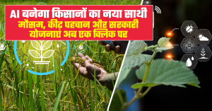 AI आधारित कृषि