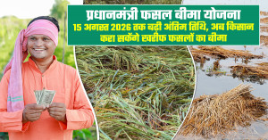 PM fasal bima yojana deadline extended: farmers can now insure kharif crops until august 15