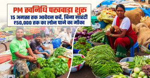 PM svanidhi fortnight launched: apply by august 15 for collateral-free loans of up to ₹50,000