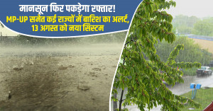 भारी बारिश का अलर्ट