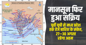 पूर्वी यूपी से मध्य प्रदेश तक बारिश के संकेत