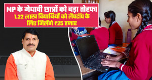 Mp govt to give ₹25,000 laptop aid to 1.22 lakh meritorious class 12 students