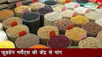 Khetivyapar News Bulletin | खेती व्यापार समाचार बुलेटिन